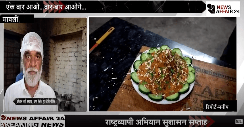 Is this a Dhaba or a delicious Restaurant, Video